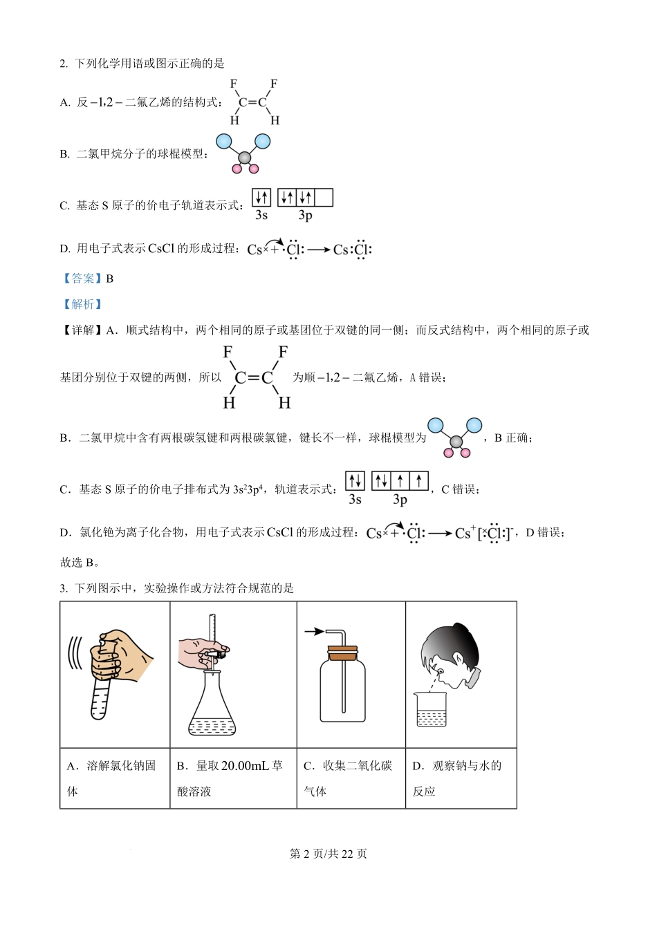 2025年高考化学试卷(河南卷)(解析卷).pdf_第2页