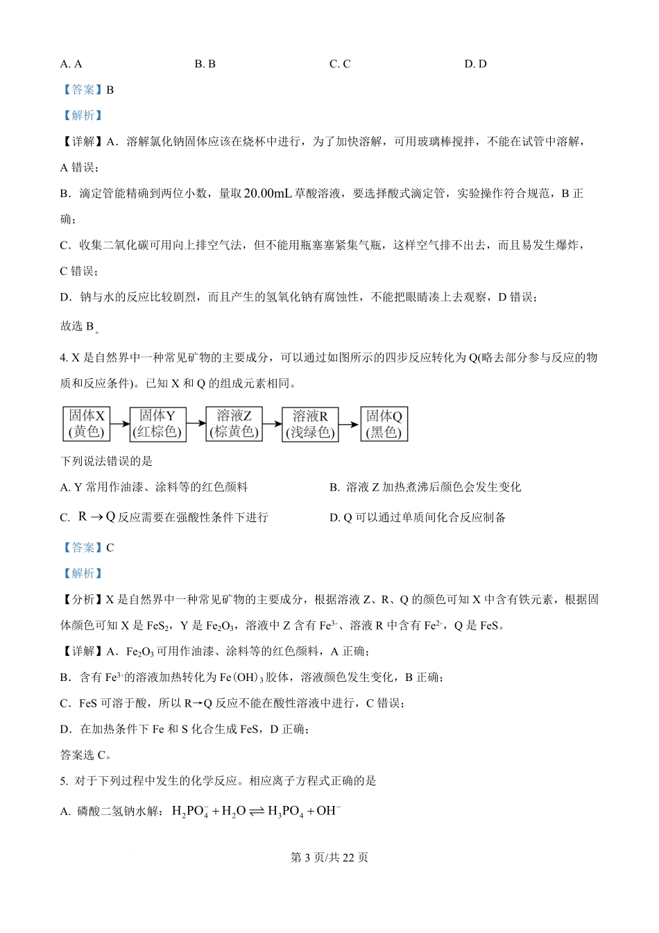 2025年高考化学试卷(河南卷)(解析卷).pdf_第3页