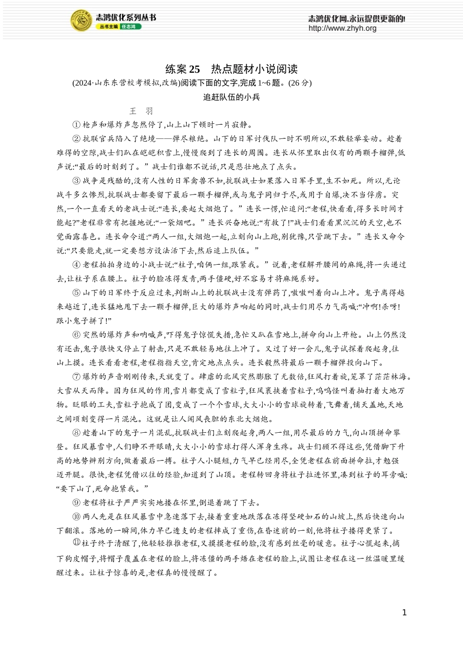 练案25　热点题材小说阅读.docx_第1页