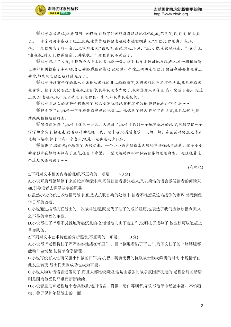 练案25　热点题材小说阅读.docx_第2页