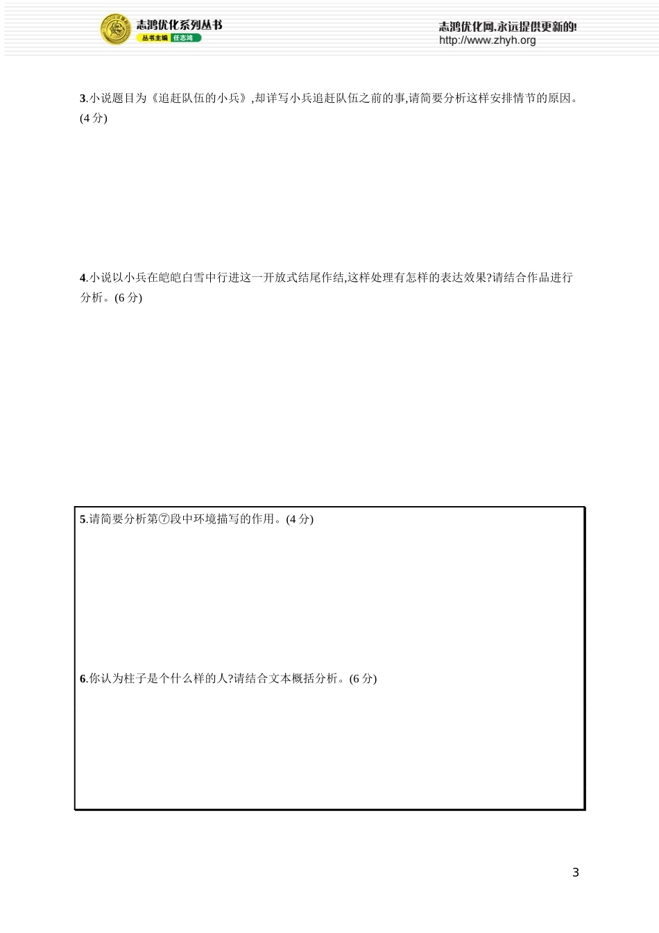 练案25　热点题材小说阅读.docx_第3页