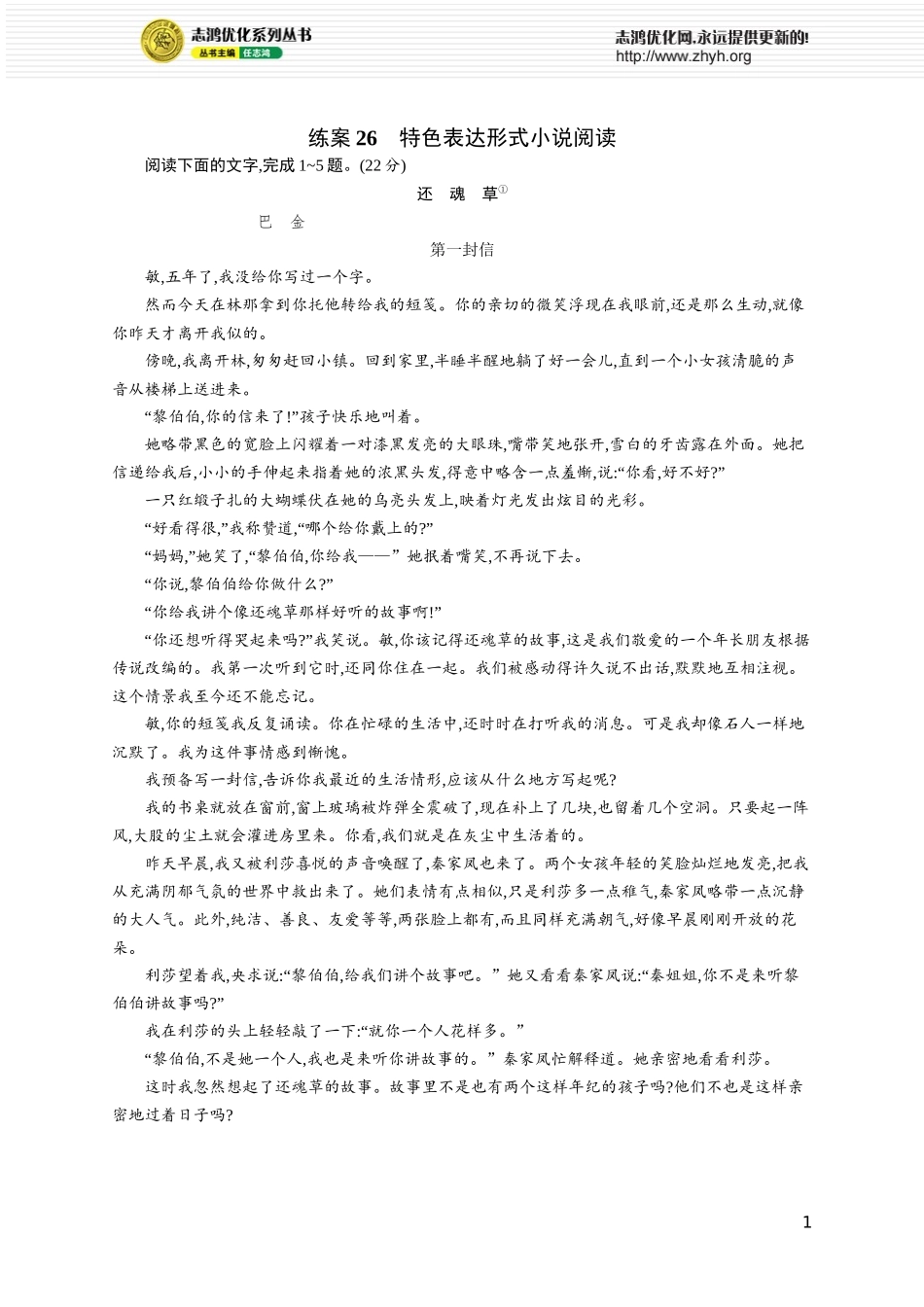 练案26　特色表达形式小说阅读.docx_第1页