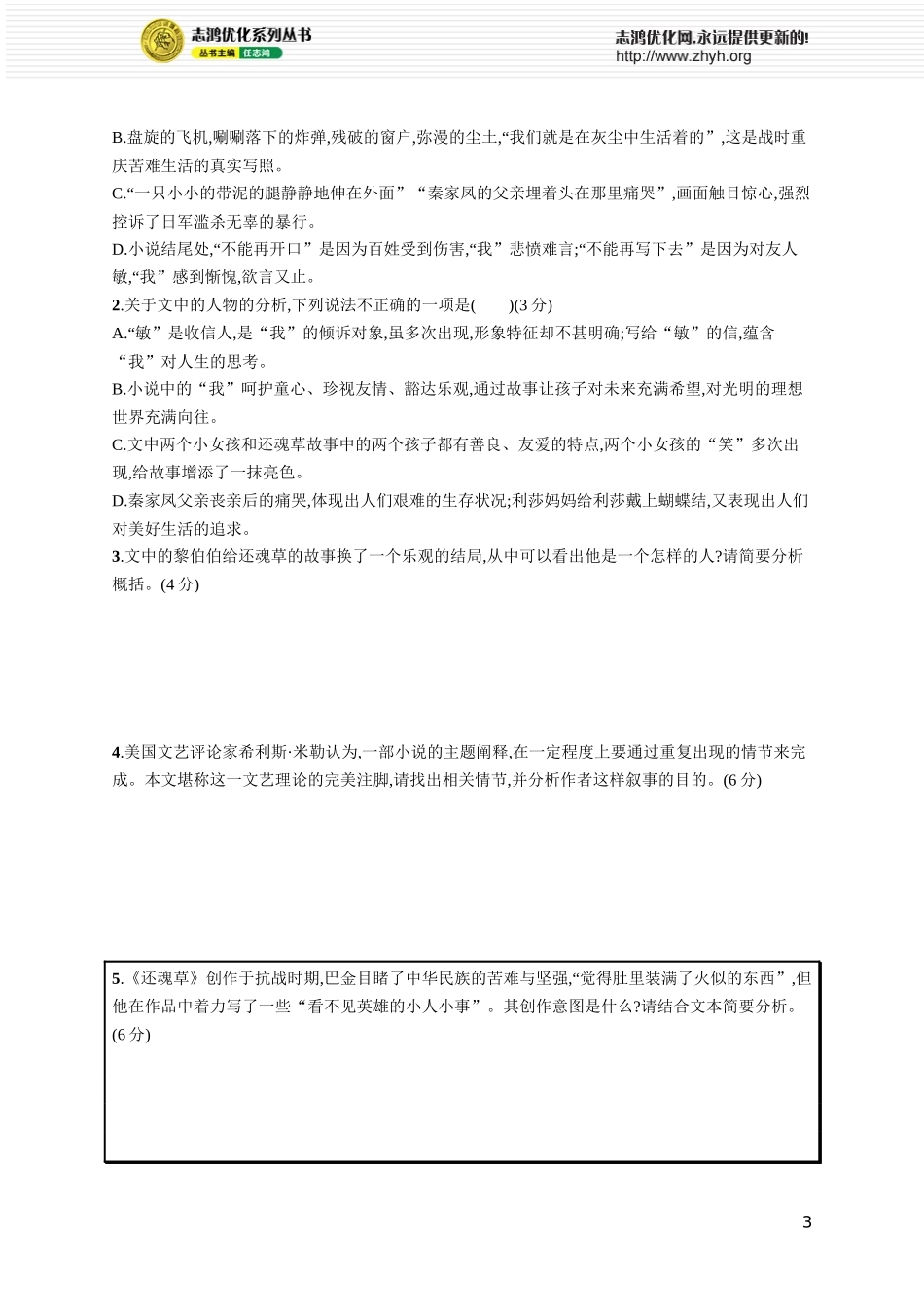 练案26　特色表达形式小说阅读.docx_第3页