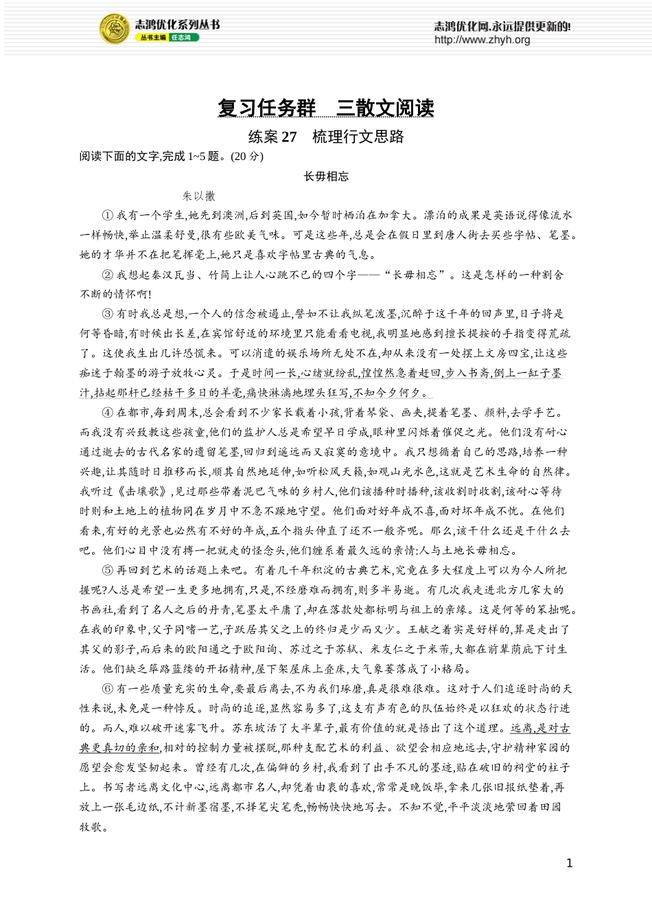 练案27　梳理行文思路.docx_第1页