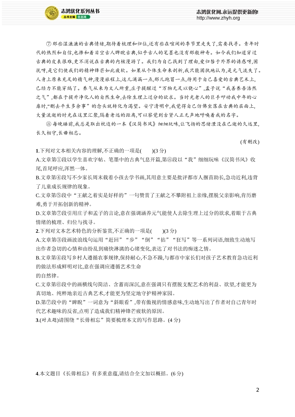 练案27　梳理行文思路.docx_第2页