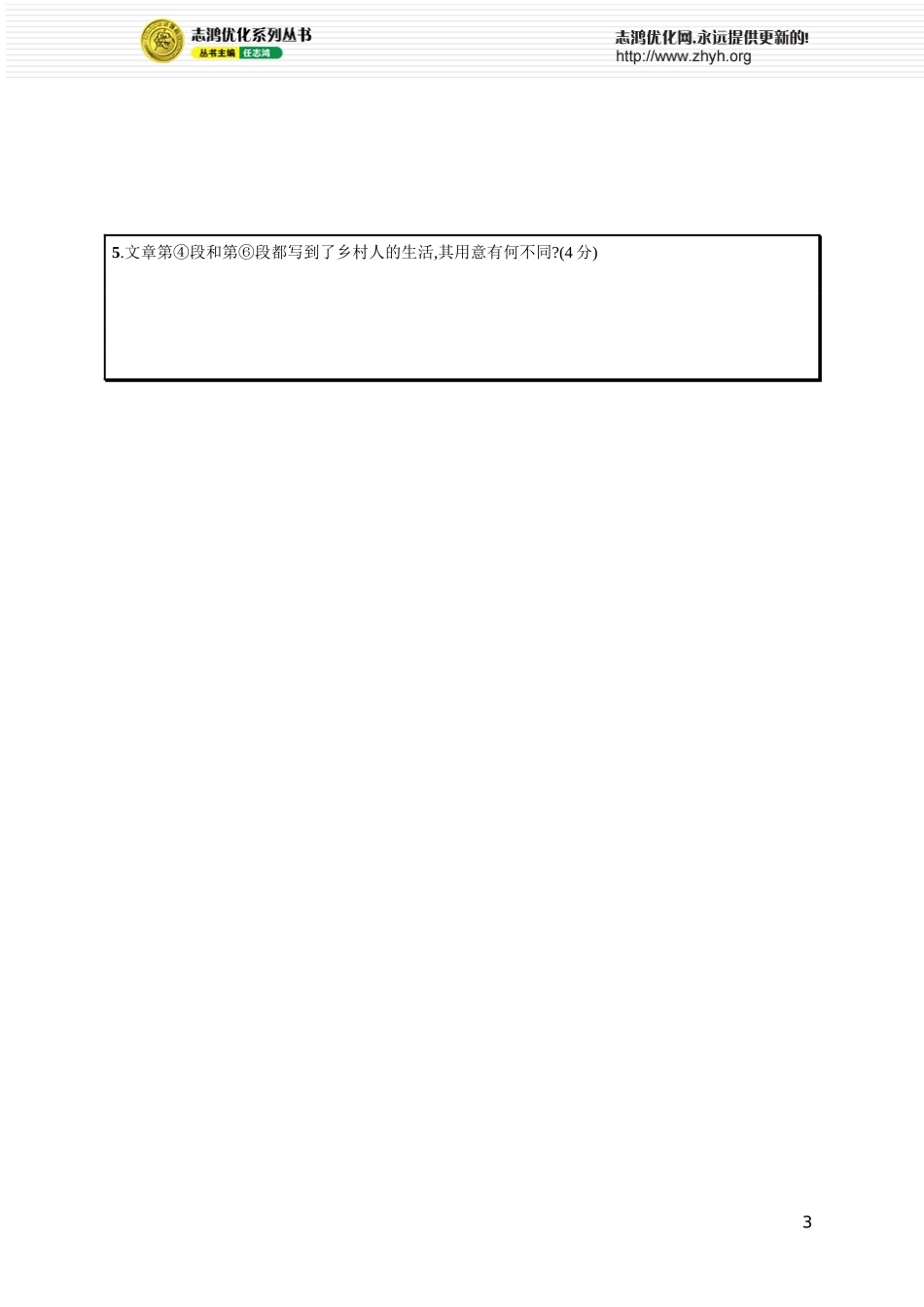 练案27　梳理行文思路.docx_第3页