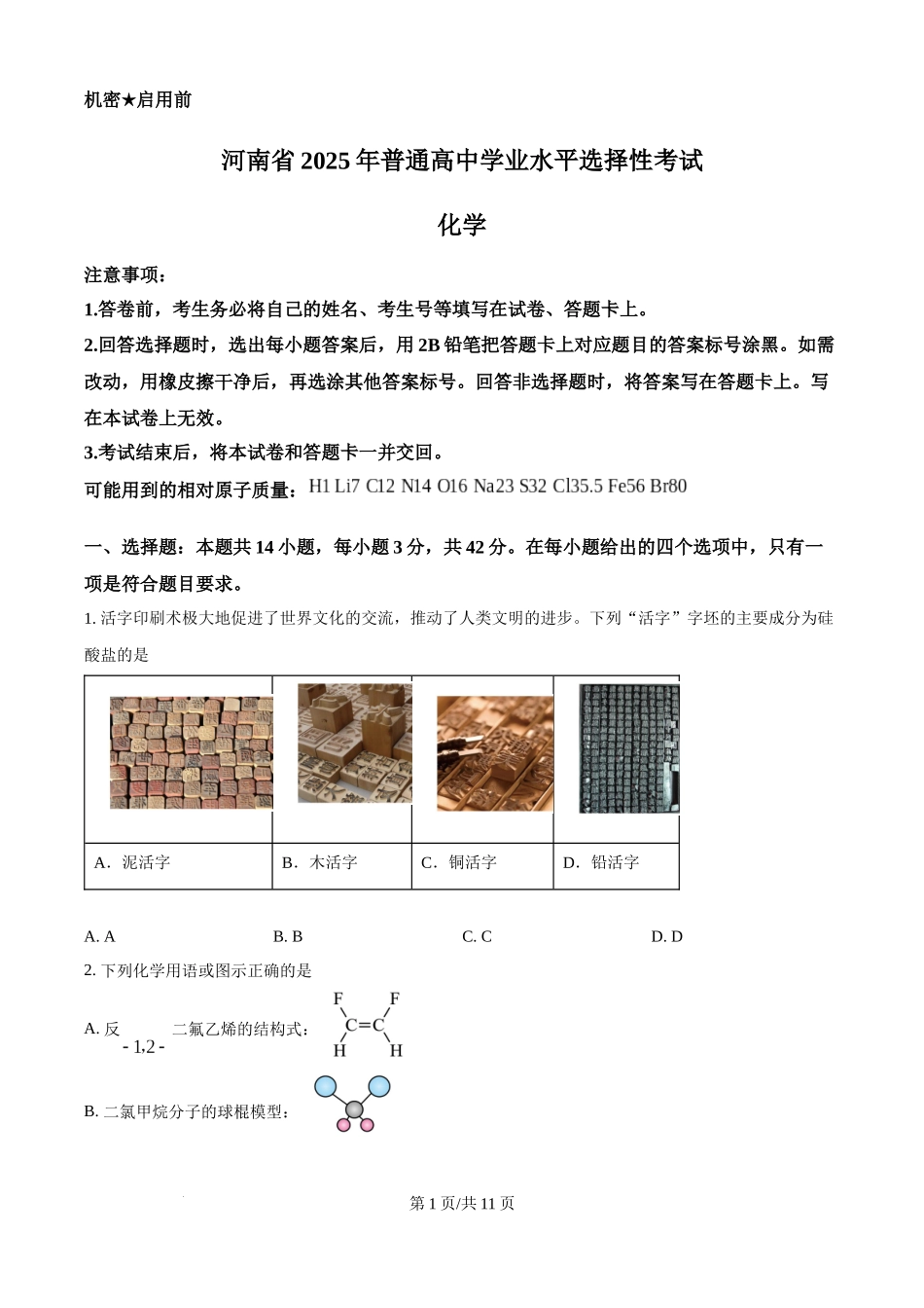 2025年高考化学试卷（河南卷）（空白卷）.docx_第1页