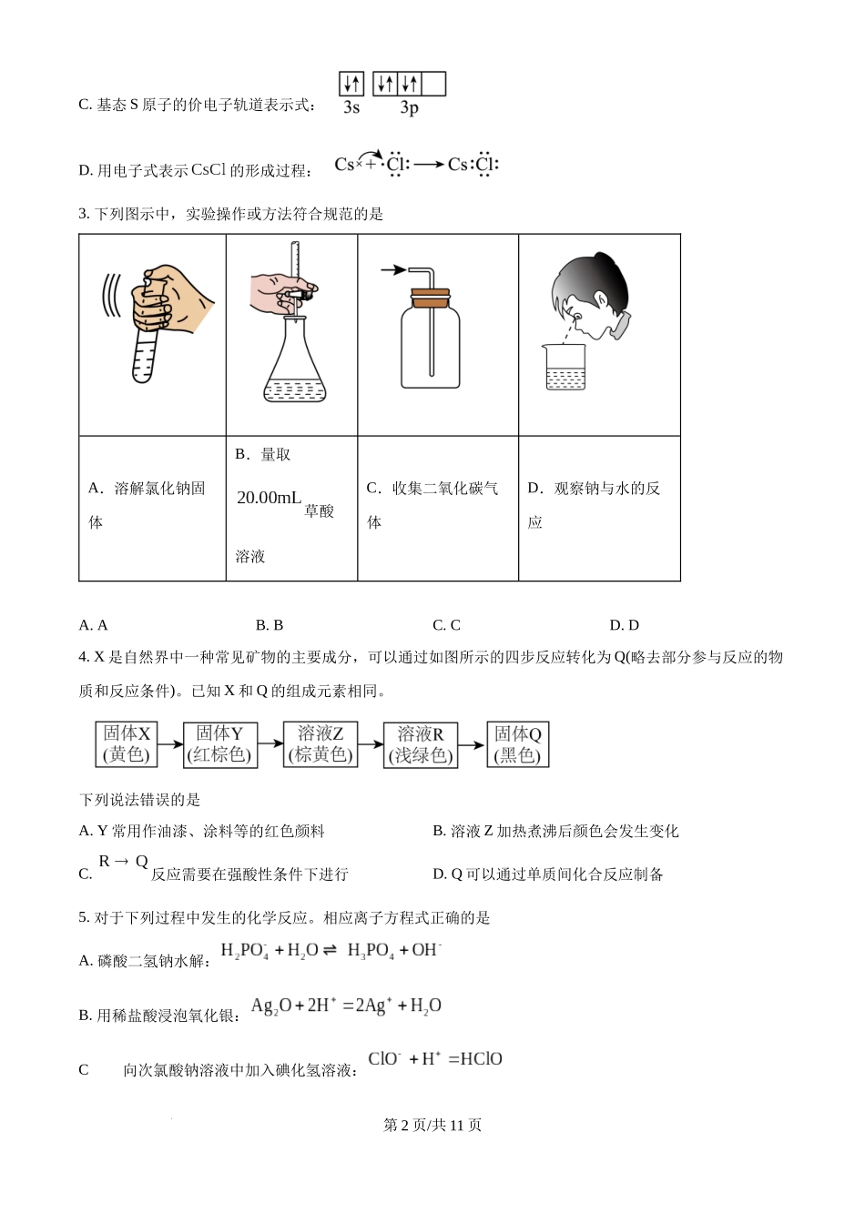 2025年高考化学试卷（河南卷）（空白卷）.docx_第2页