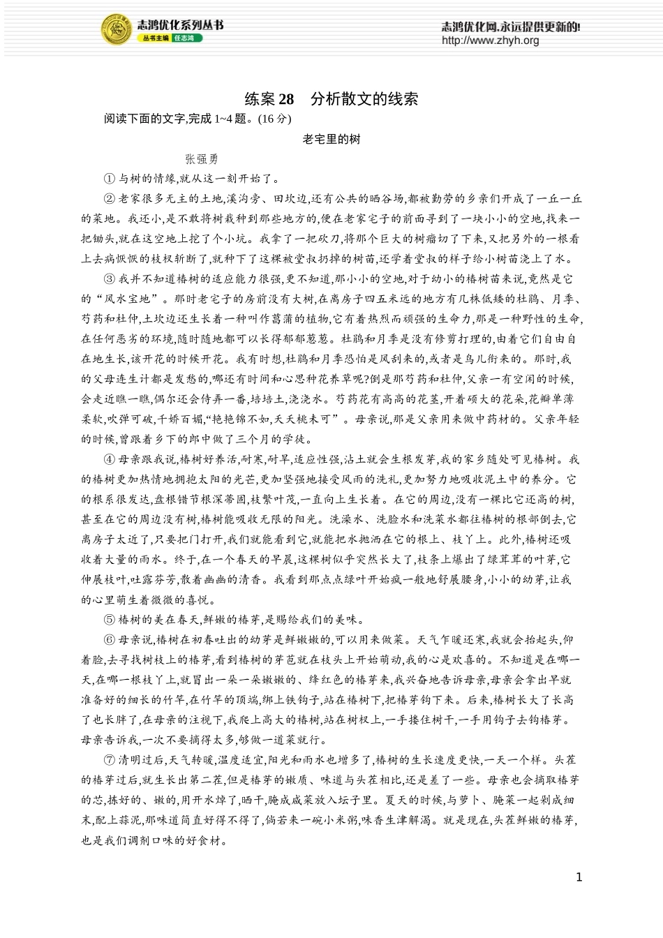 练案28　分析散文的线索.docx_第1页