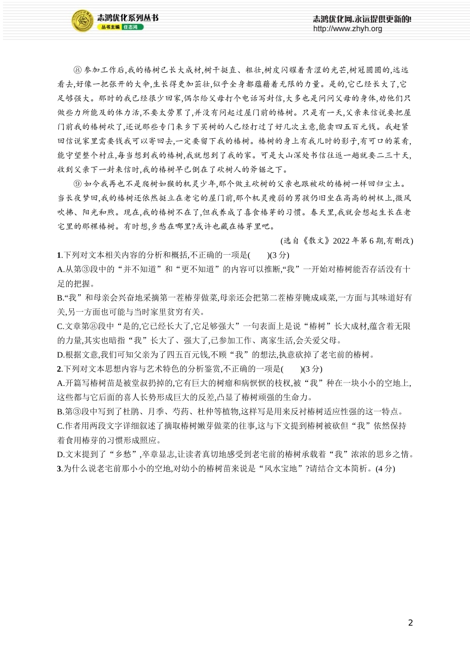 练案28　分析散文的线索.docx_第2页