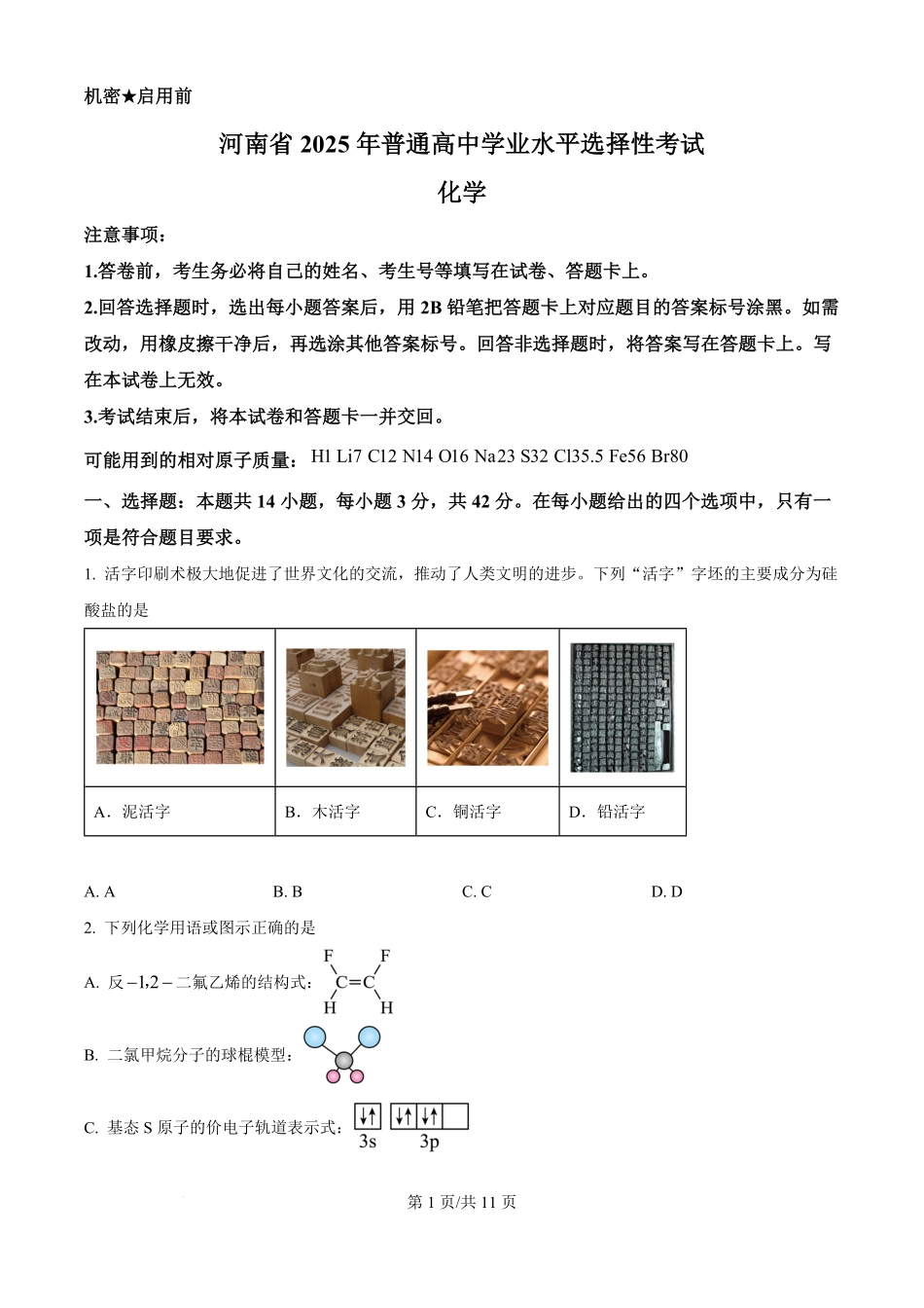 2025年高考化学试卷（河南卷）（空白卷）.pdf_第1页