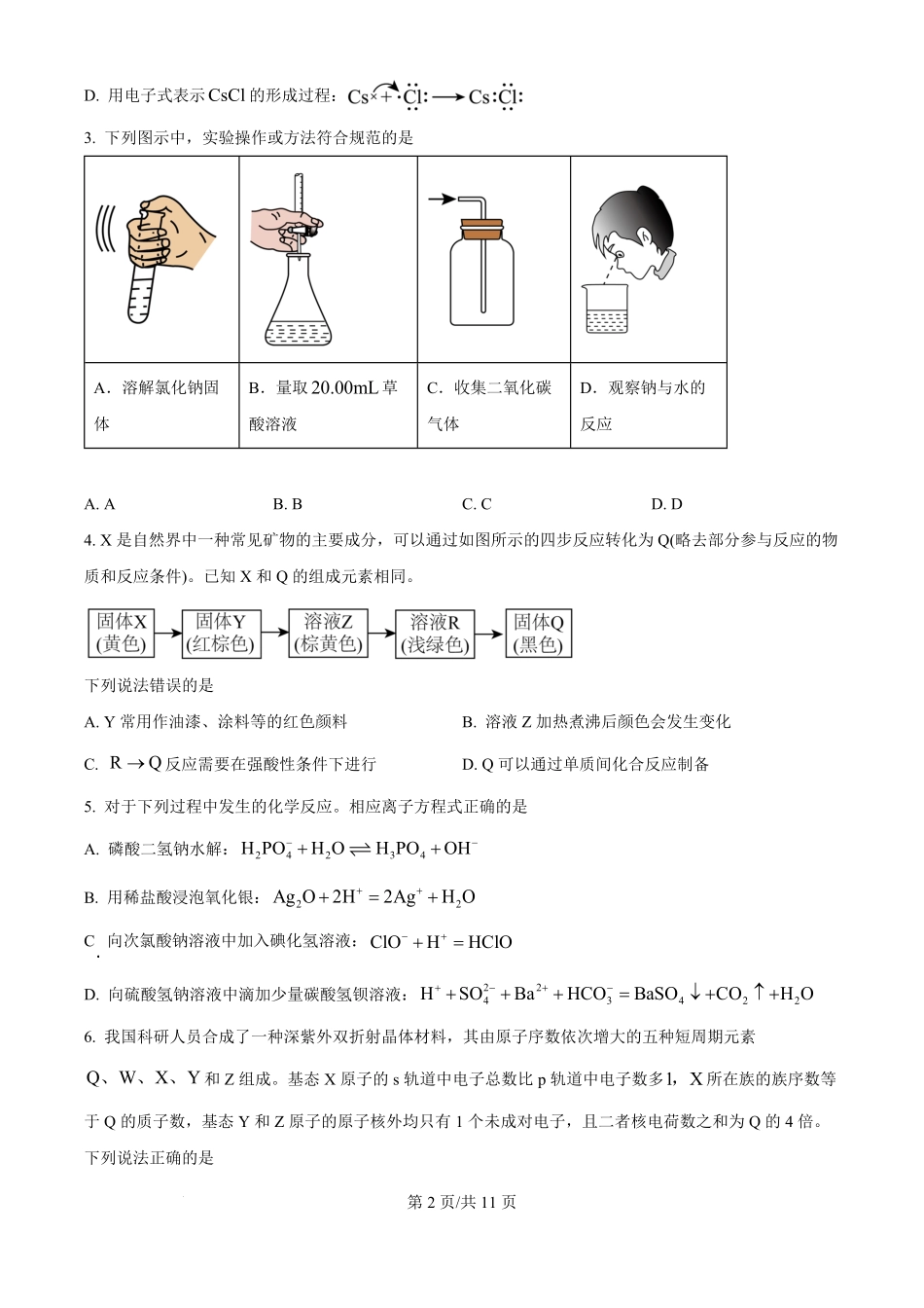 2025年高考化学试卷（河南卷）（空白卷）.pdf_第2页