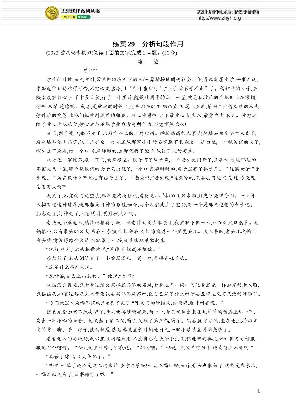 练案29 分析句段作用.docx_第1页