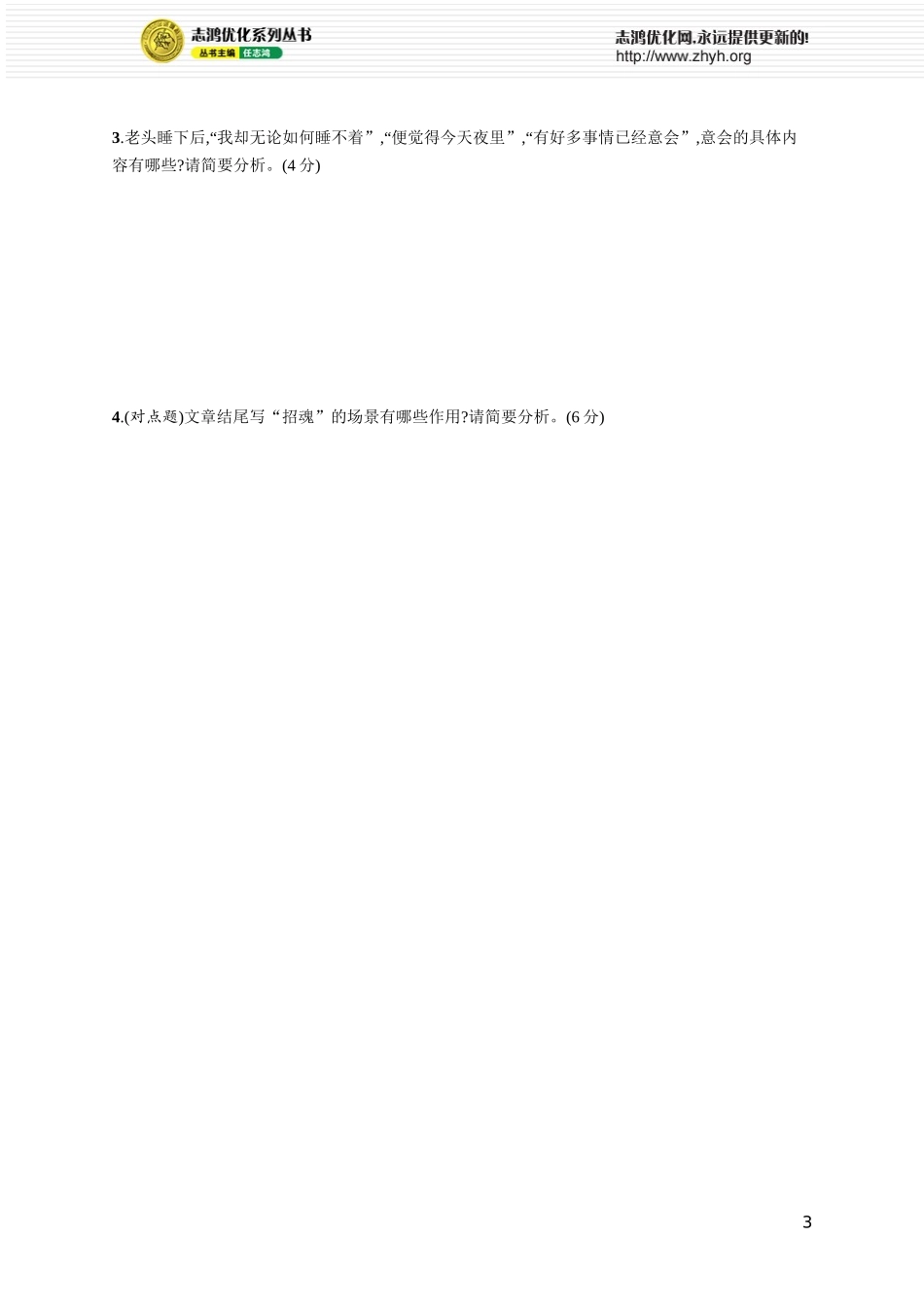 练案29 分析句段作用.docx_第3页