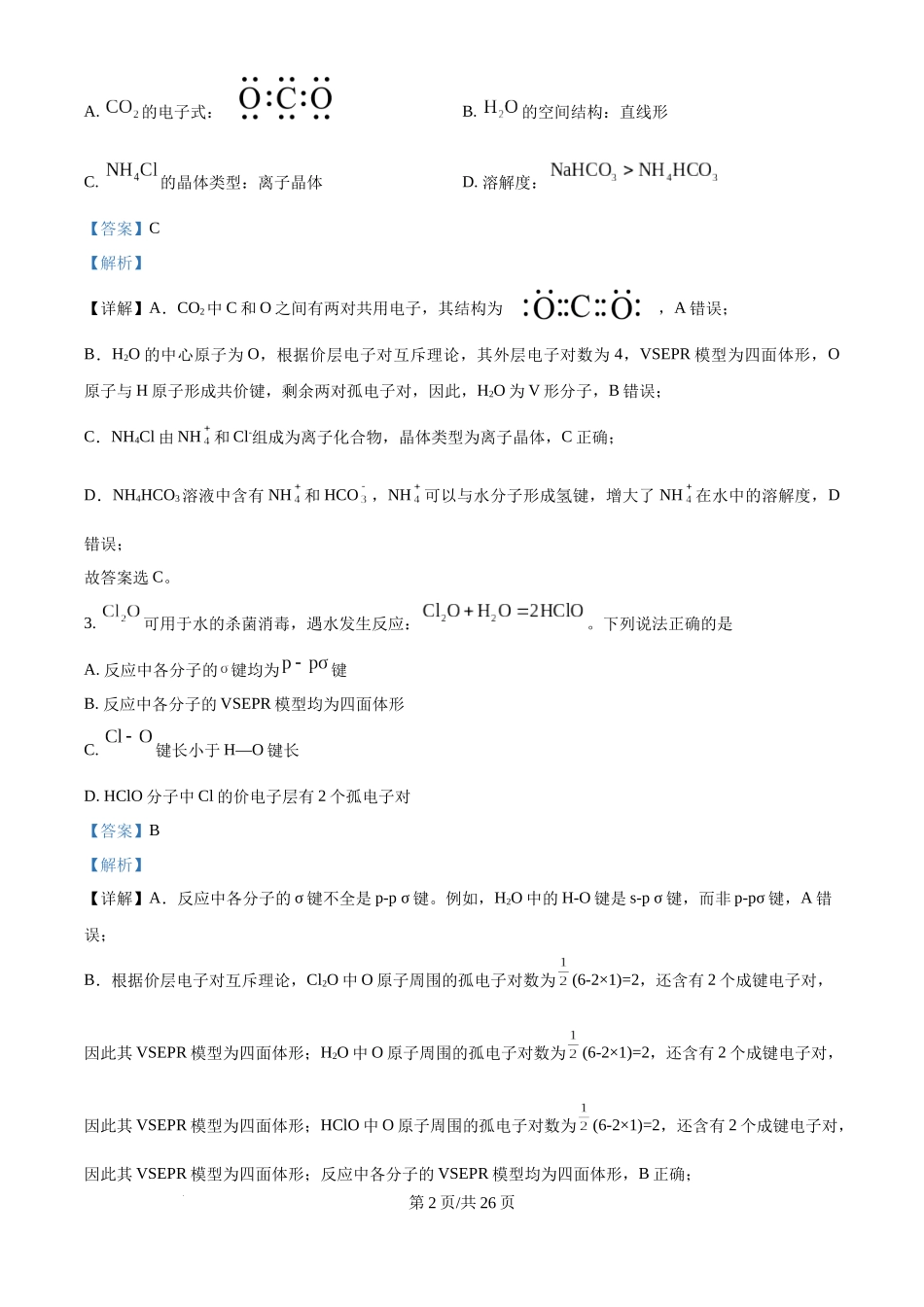 2025年高考化学试卷（黑吉辽蒙卷）（解析卷）.docx_第2页