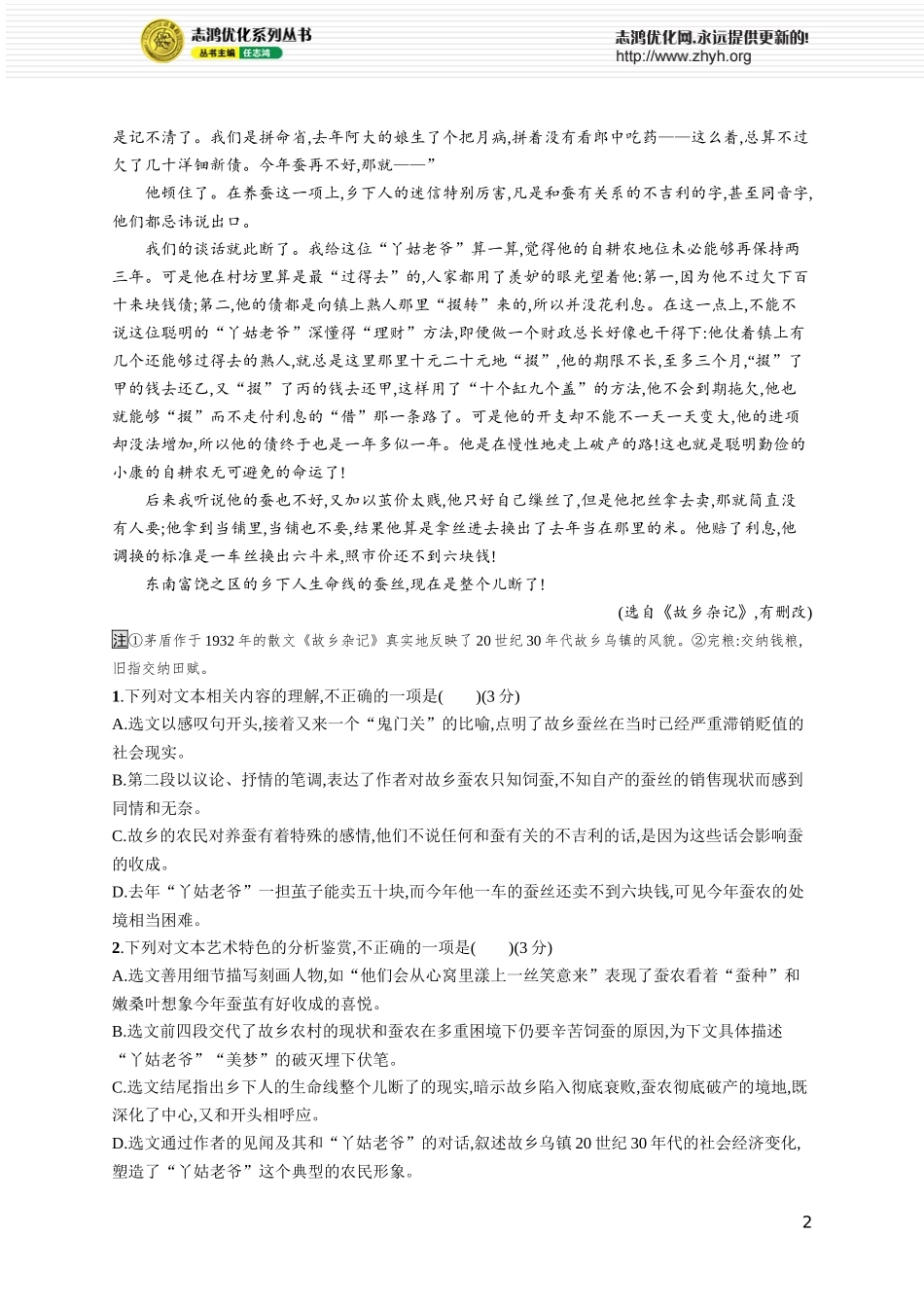 练案30　概括内容情感.docx_第2页