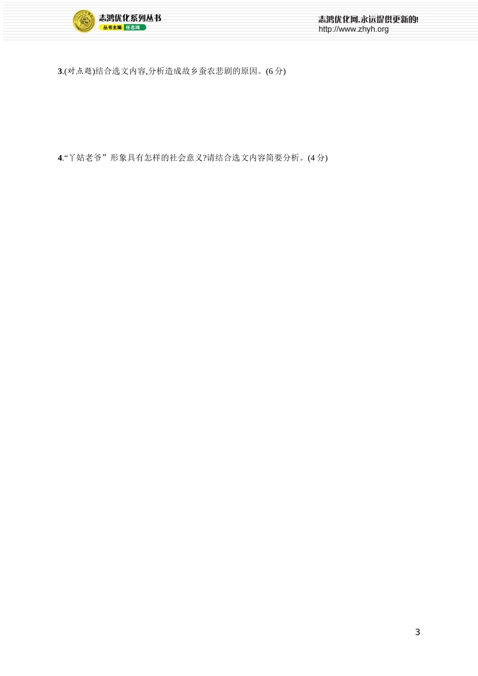 练案30　概括内容情感.docx_第3页