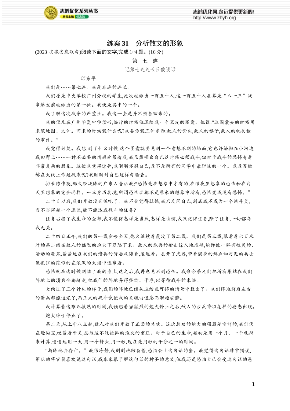 练案31　分析散文的形象.docx_第1页