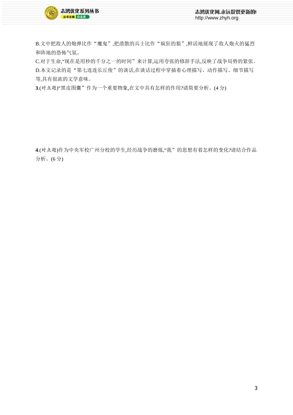 练案31　分析散文的形象.docx_第3页