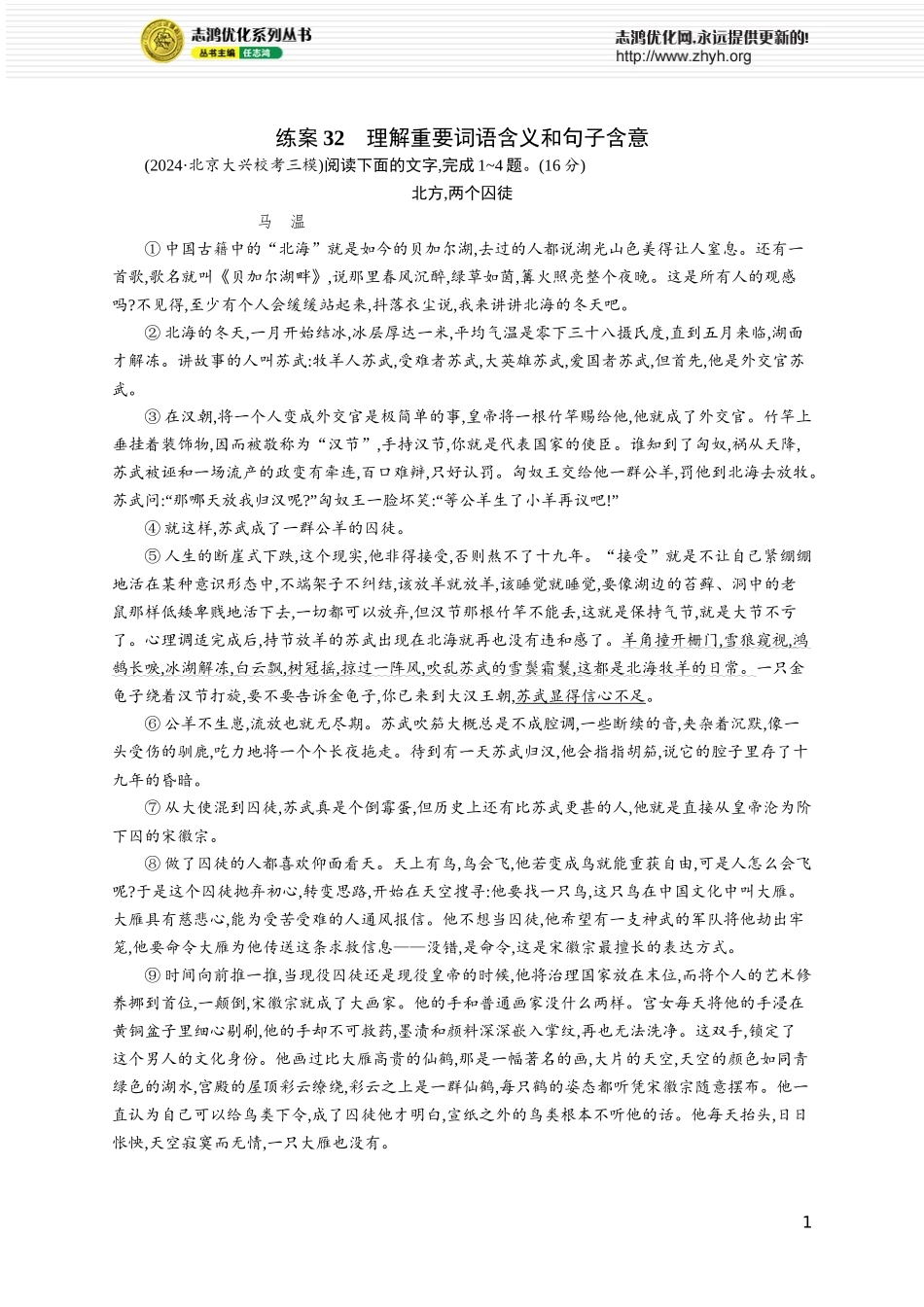 练案32　理解重要词语含义和句子含意.docx_第1页