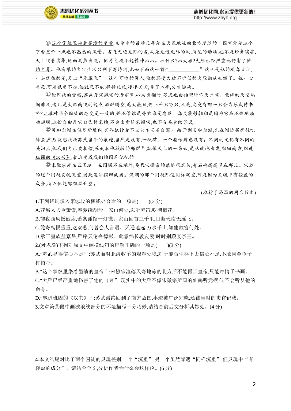 练案32　理解重要词语含义和句子含意.docx_第2页