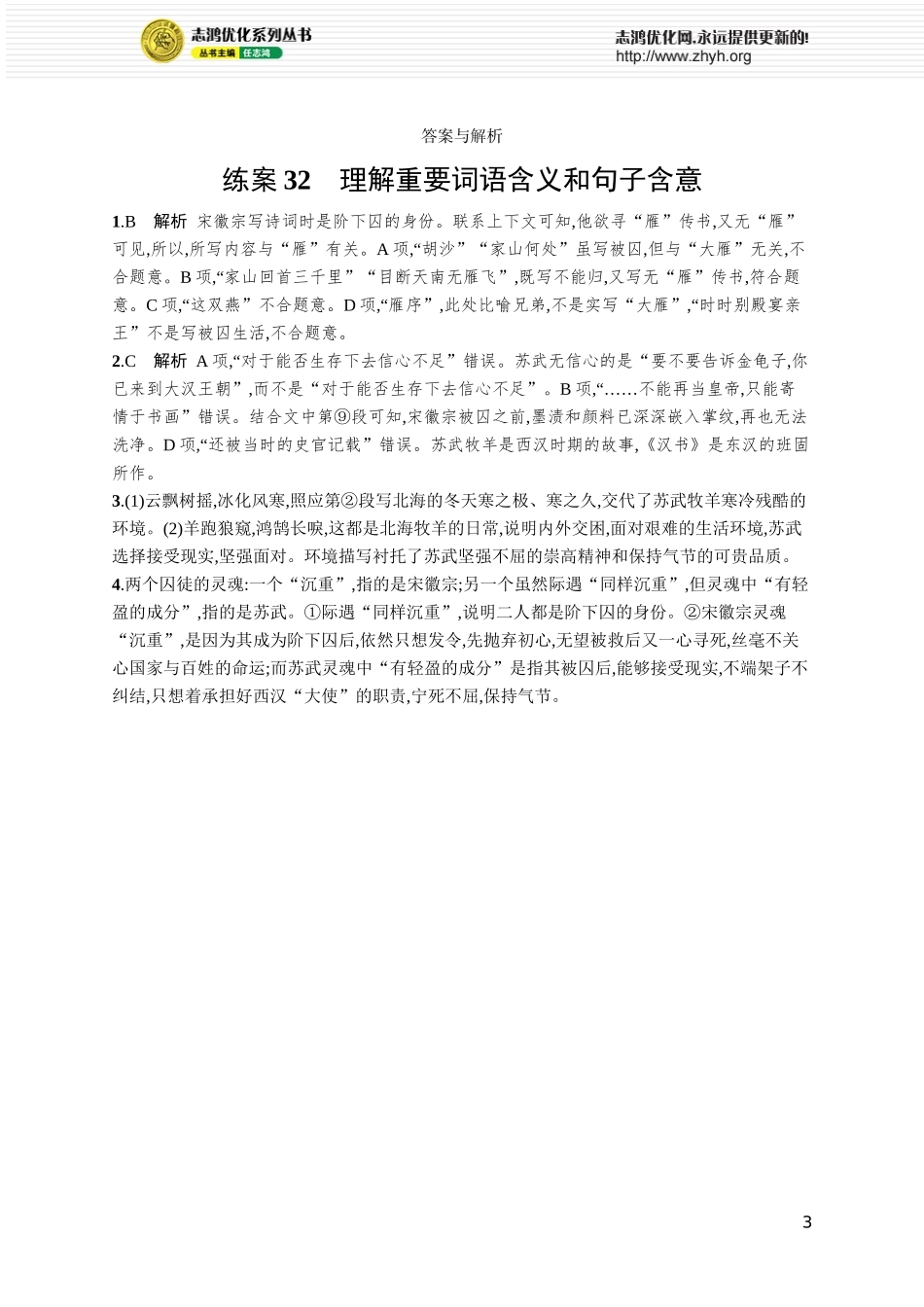 练案32　理解重要词语含义和句子含意.docx_第3页