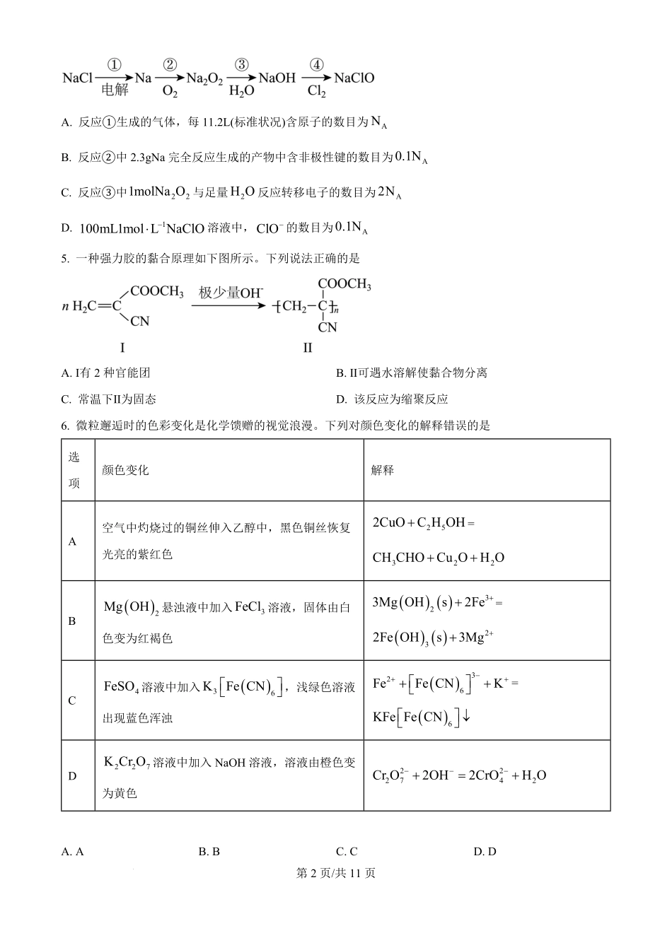 2025年高考化学试卷（黑吉辽蒙卷）（空白卷）.pdf_第2页