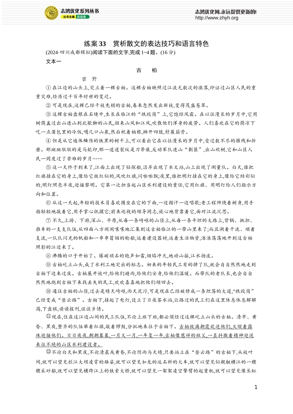 练案33　赏析散文的表达技巧和语言特色.docx_第1页