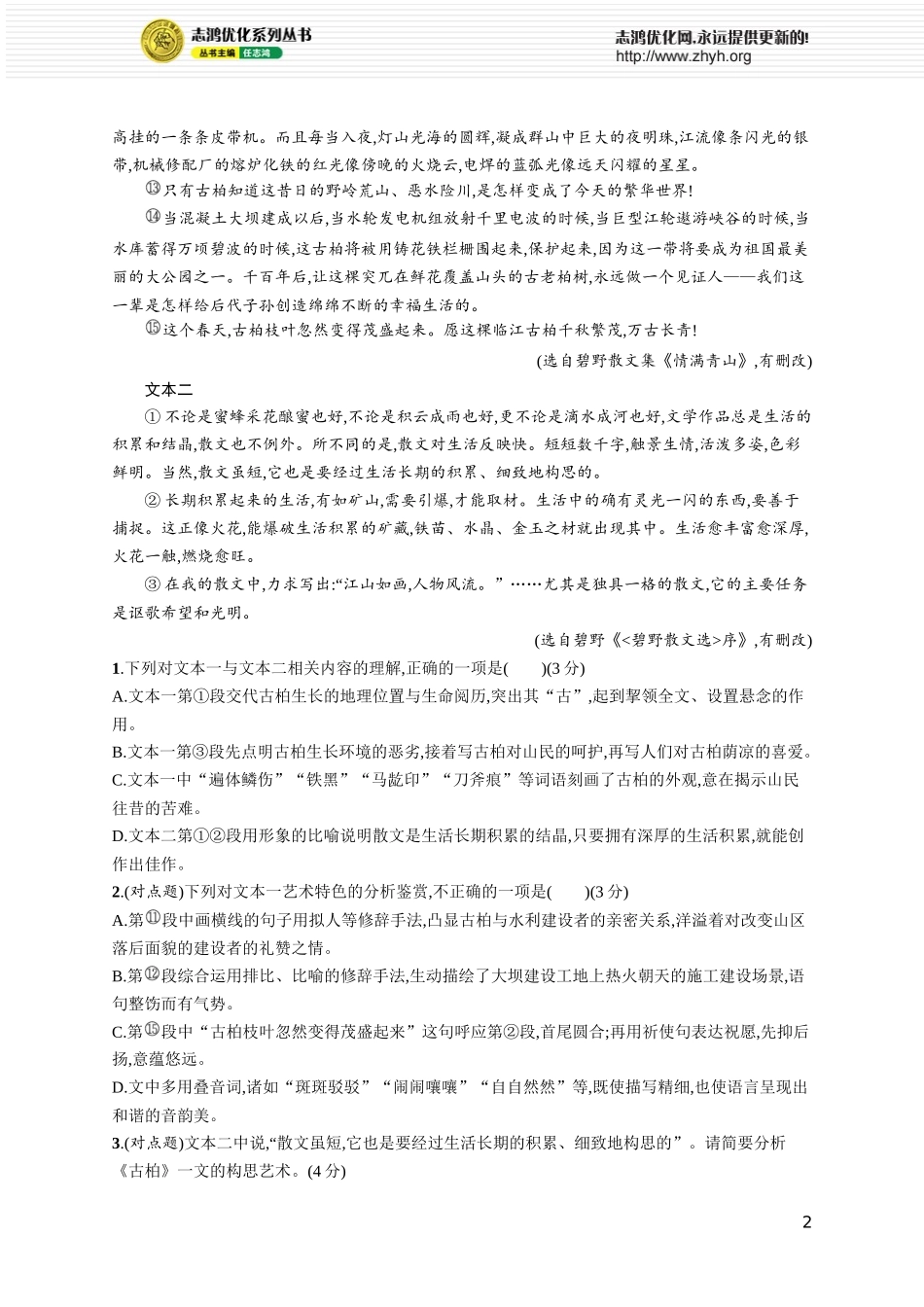练案33　赏析散文的表达技巧和语言特色.docx_第2页