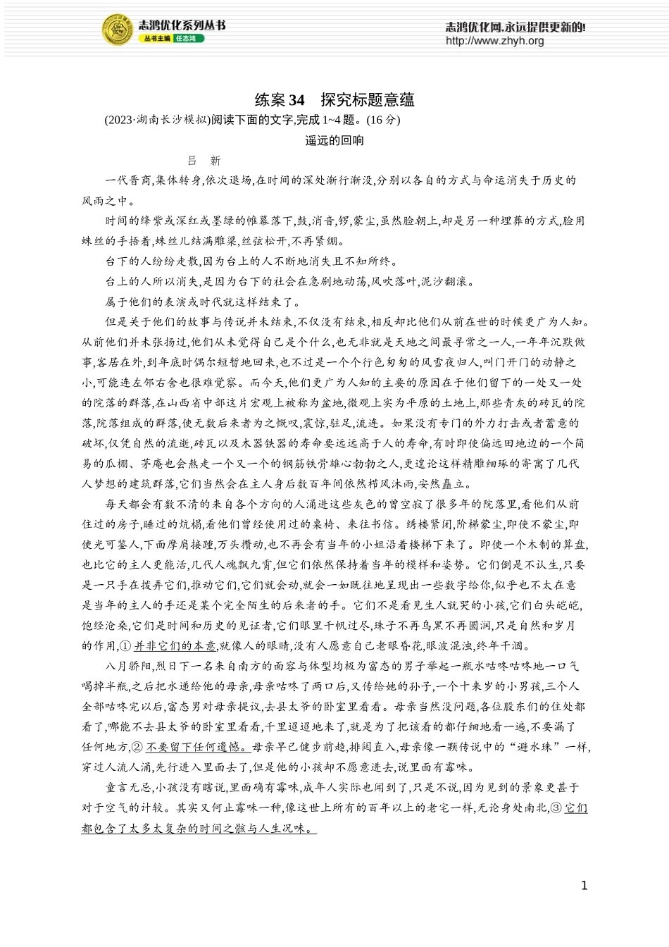 练案34　探究标题意蕴.docx_第1页