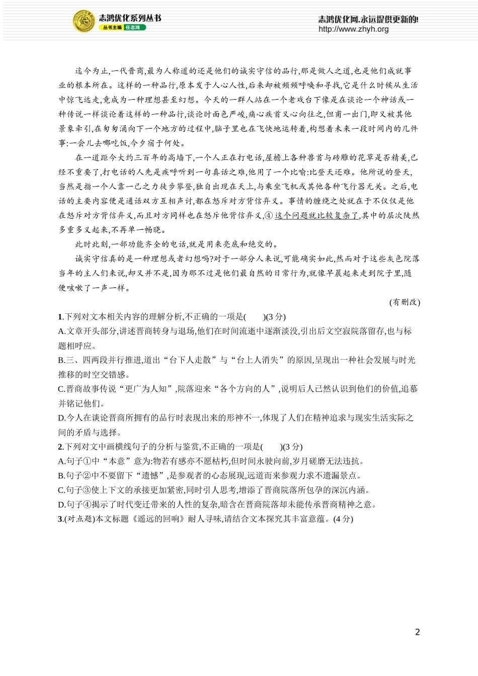 练案34　探究标题意蕴.docx_第2页