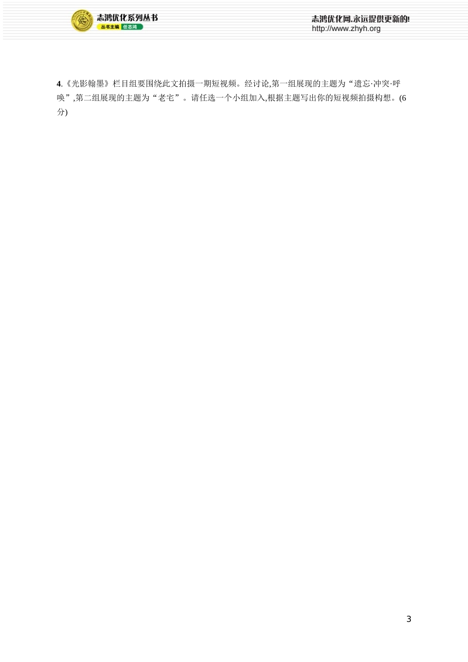 练案34　探究标题意蕴.docx_第3页