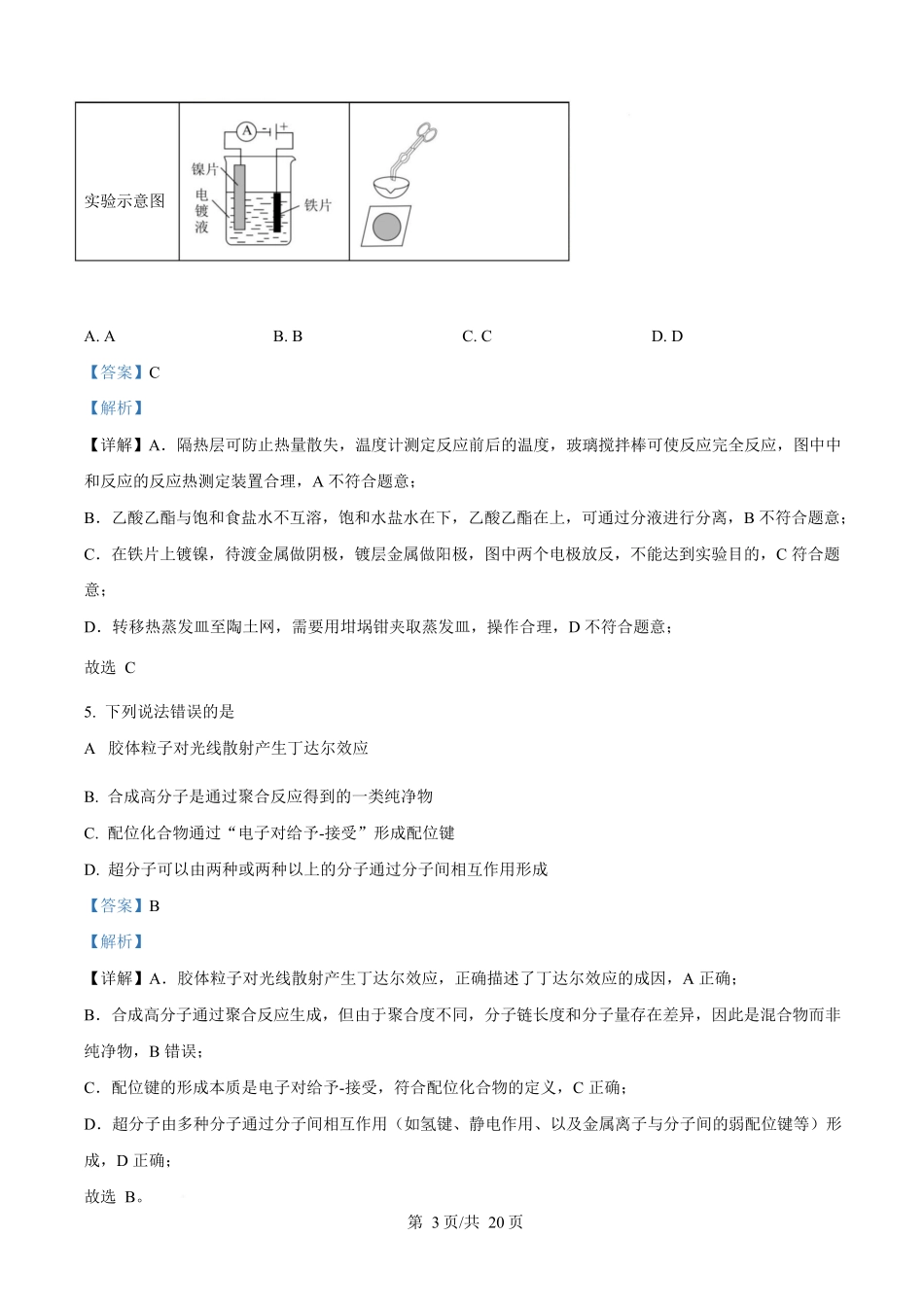 2025年高考化学试卷（湖北卷）（解析卷）.docx_第3页