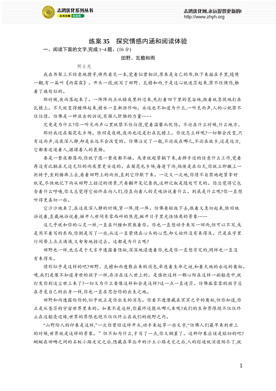 练案35　探究情感内涵和阅读体验.docx_第1页