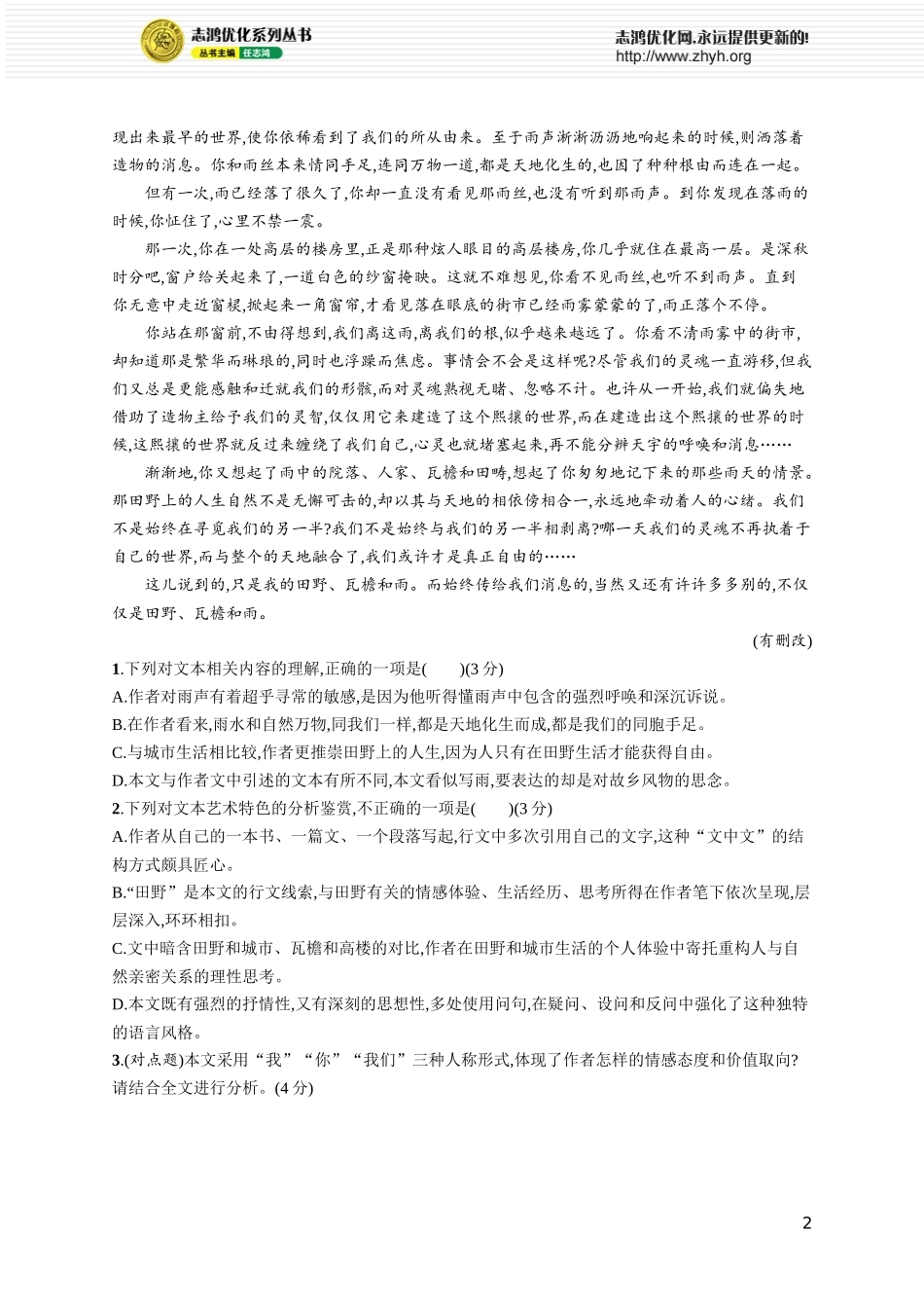 练案35　探究情感内涵和阅读体验.docx_第2页