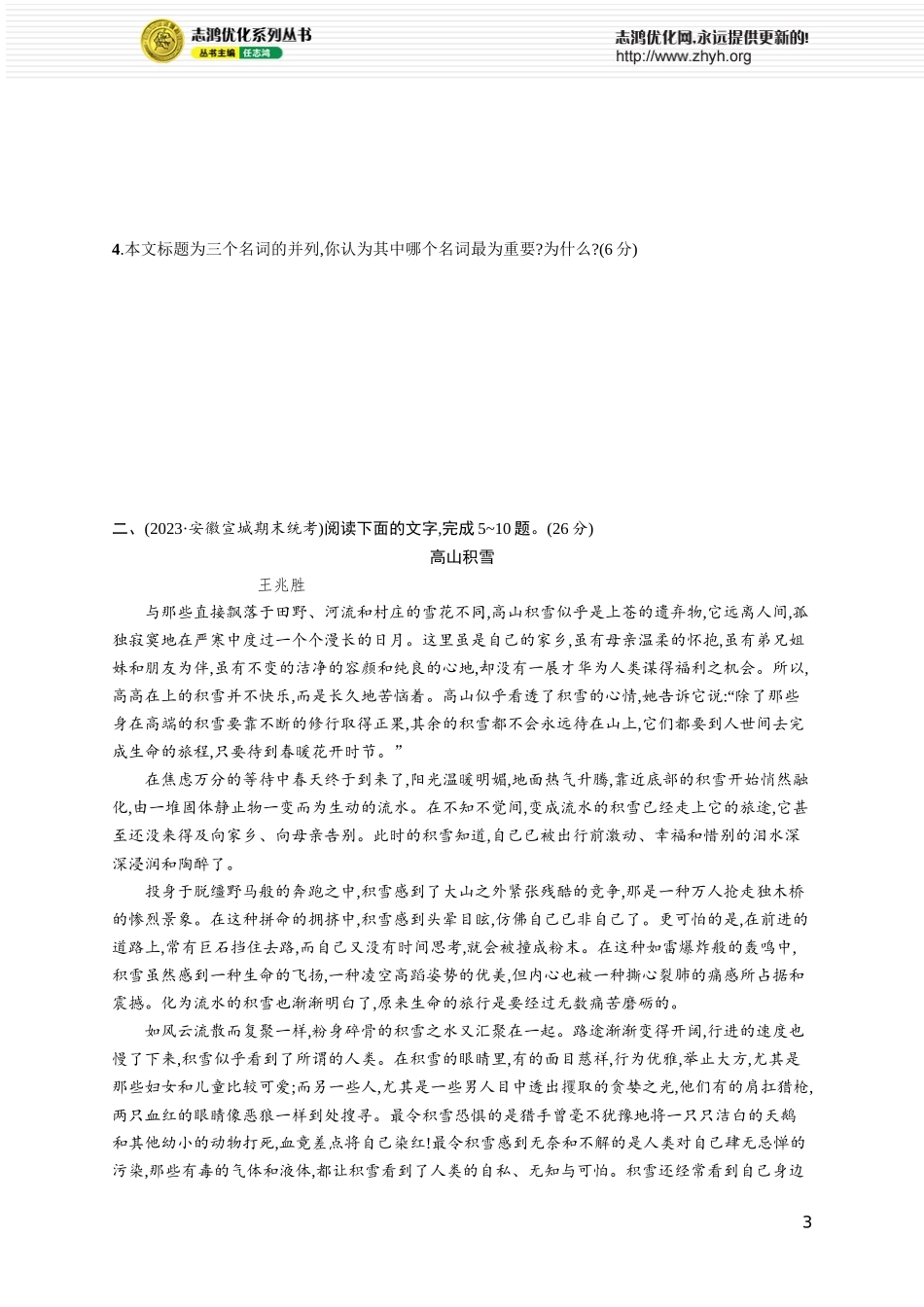 练案35　探究情感内涵和阅读体验.docx_第3页