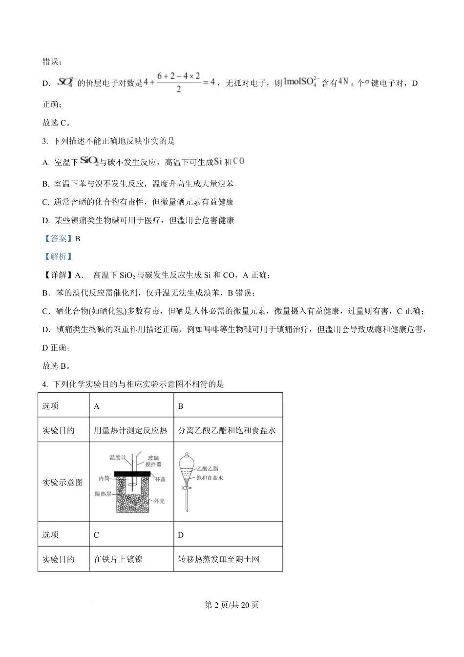 2025年高考化学试卷（湖北卷）（解析卷）.pdf_第2页