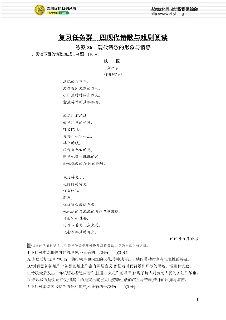 练案36 现代诗歌的形象与情感.docx_第1页