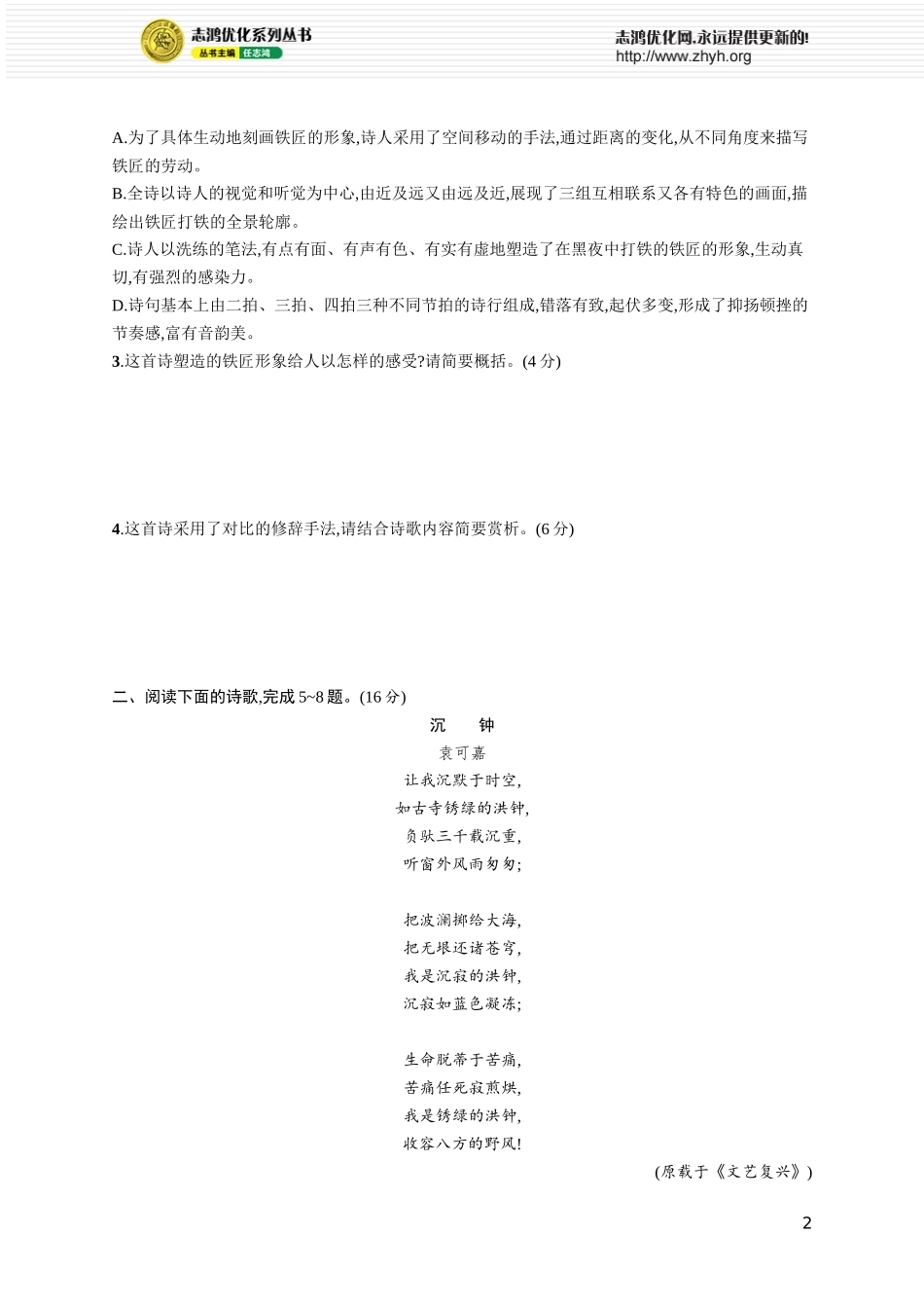 练案36 现代诗歌的形象与情感.docx_第2页