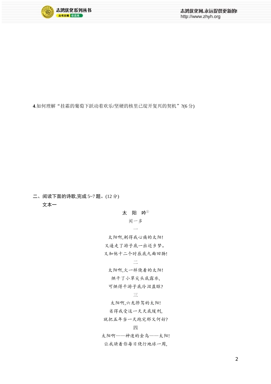 练案37　现代诗歌的语言与技巧.docx_第2页