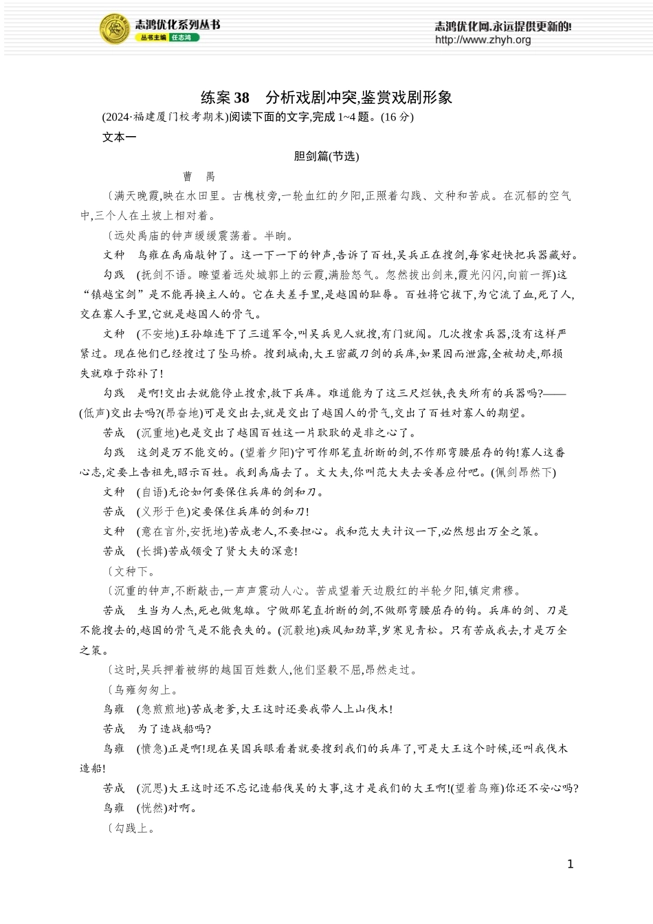 练案38　分析戏剧冲突,鉴赏戏剧形象.docx_第1页