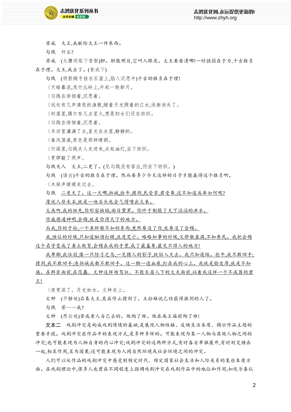 练案38　分析戏剧冲突,鉴赏戏剧形象.docx_第2页