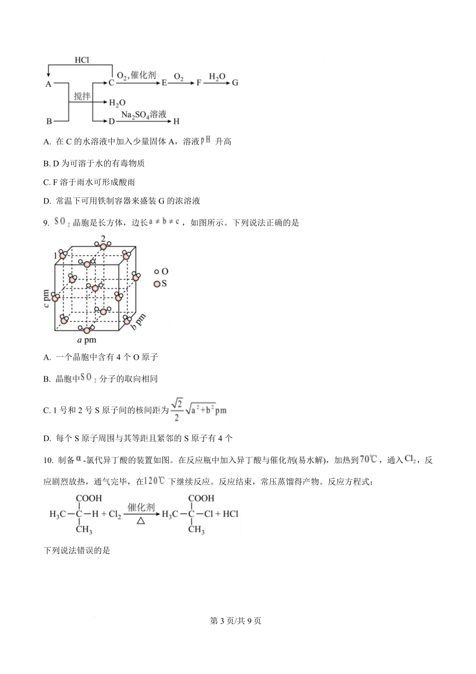 2025年高考化学试卷(湖北卷)(空白卷).pdf_第3页