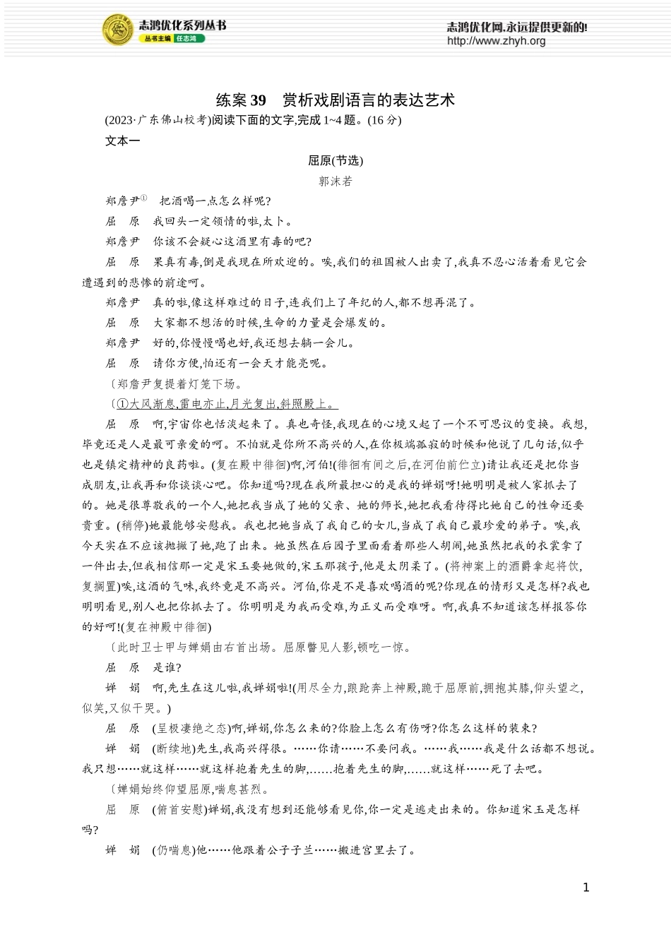 练案39 赏析戏剧语言的表达艺术.docx_第1页