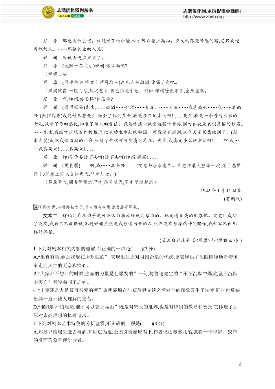 练案39 赏析戏剧语言的表达艺术.docx_第2页
