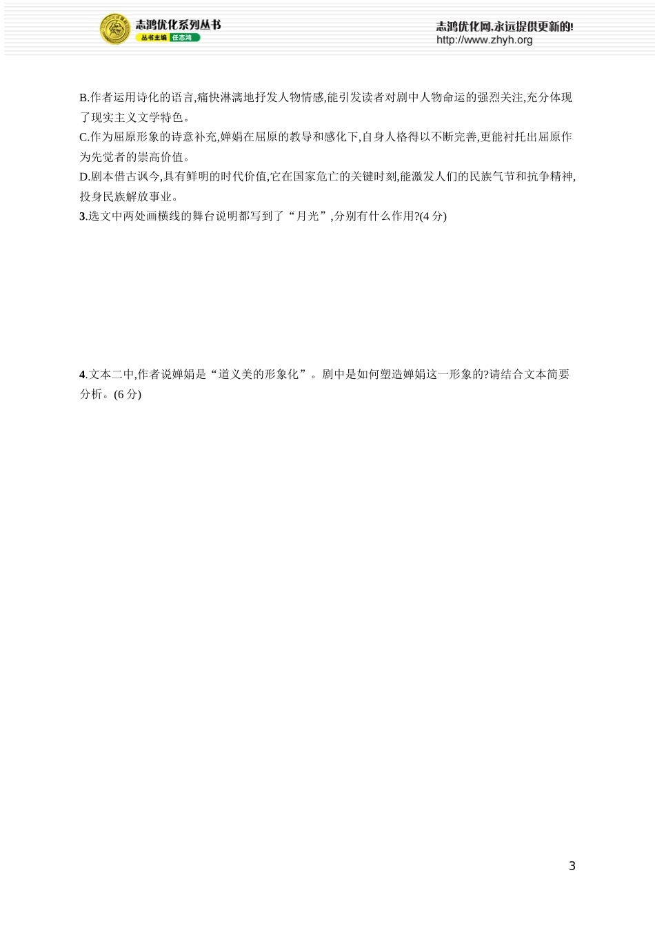 练案39 赏析戏剧语言的表达艺术.docx_第3页