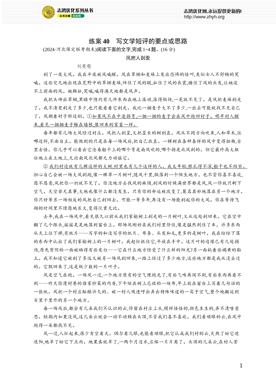 练案40 写文学短评的要点或思路.docx_第1页