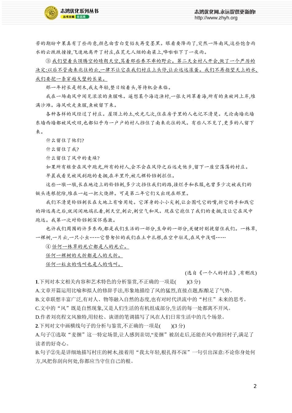 练案40 写文学短评的要点或思路.docx_第2页