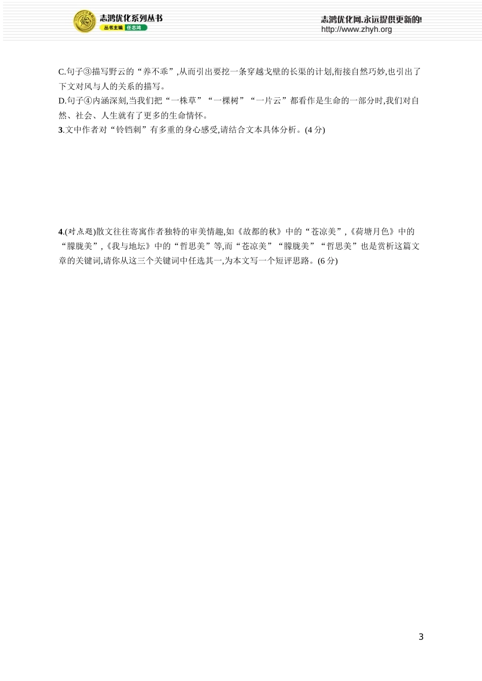 练案40 写文学短评的要点或思路.docx_第3页