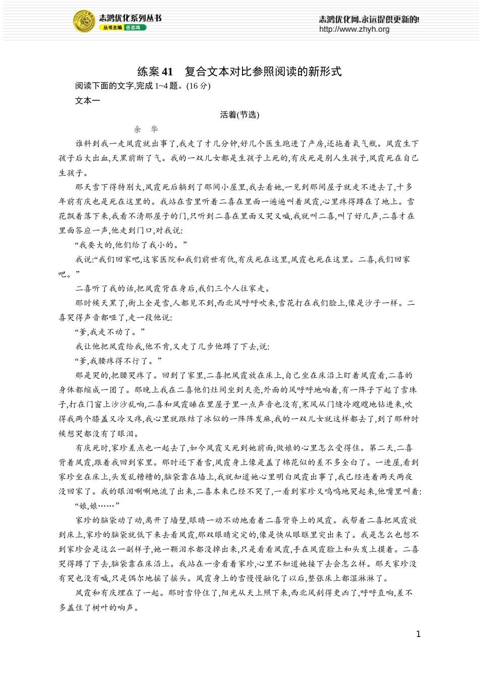 练案41　复合文本对比参照阅读的新形式.docx_第1页